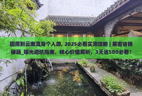 固原到云南洱海个人游