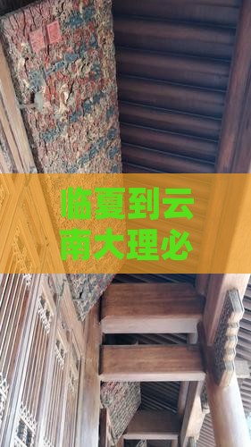 临夏到云南大理必去地