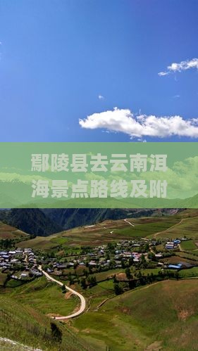 鄢陵县去云南洱海景点