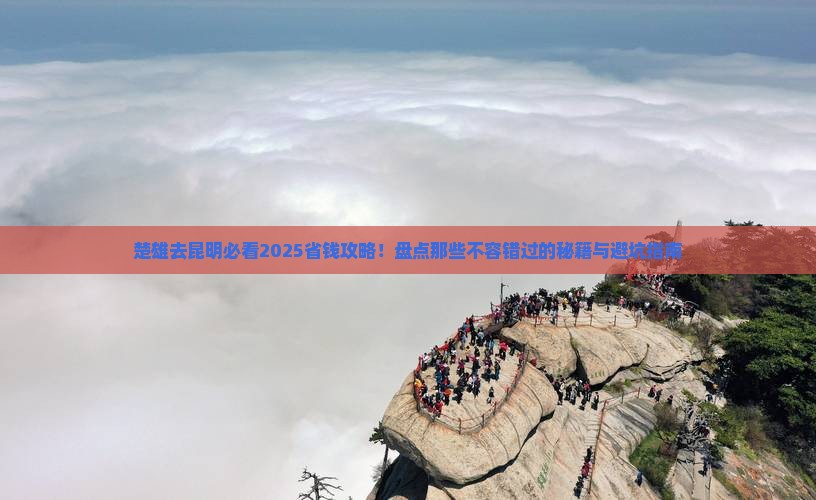 楚雄去云南昆明哪里玩