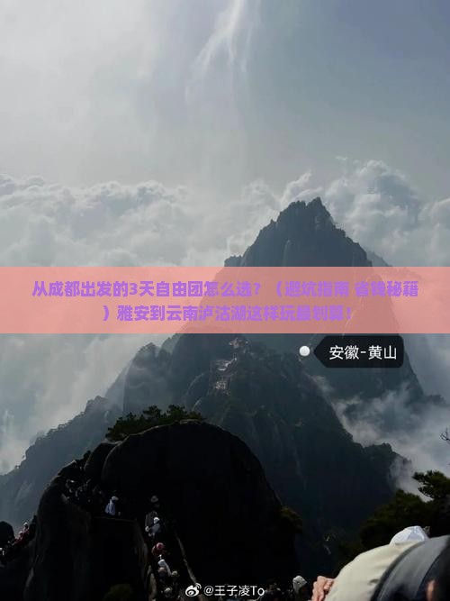 雅安到云南泸沽湖自由团