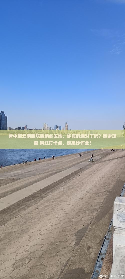 晋中到云南西双版纳必去地