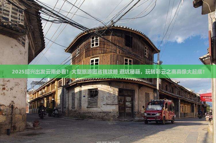 绍兴去云南大型旅游团