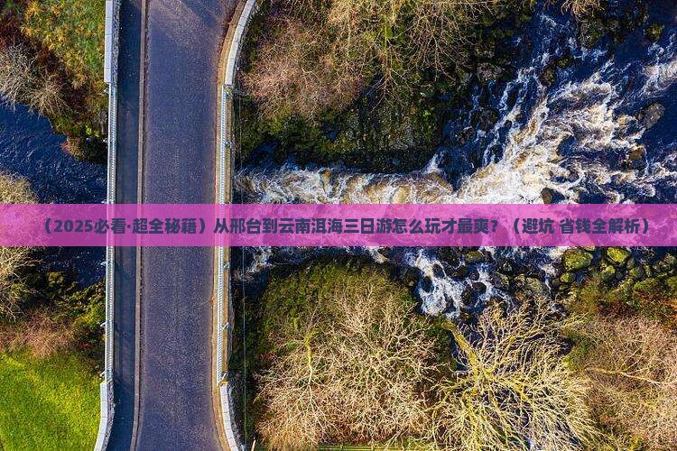 邢台到云南洱海三日游