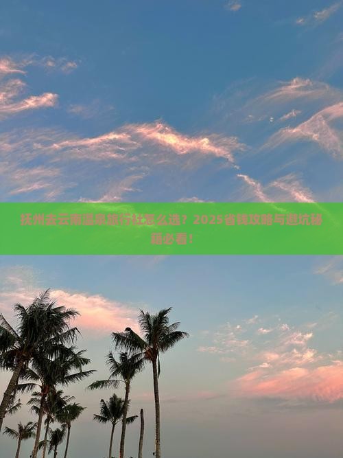 抚州去云南温泉旅行社