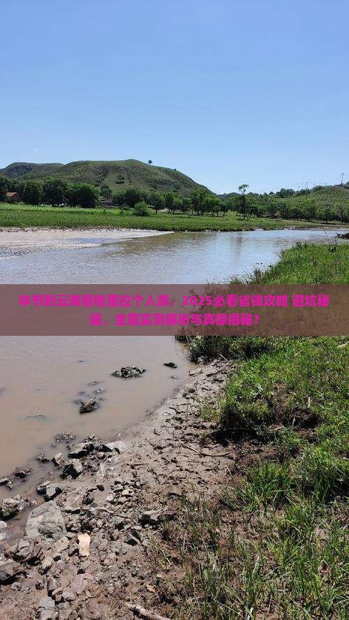 毕节到云南香格里拉个人游