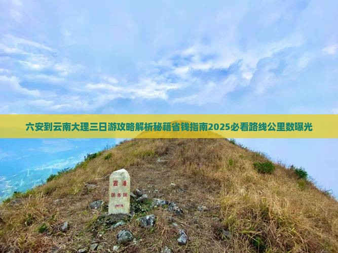 六安到云南大理三日游