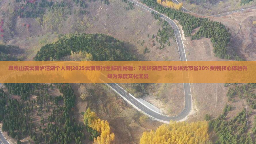 双鸭山去云南泸沽湖个人游 双鸭山去云南泸沽湖个人游
