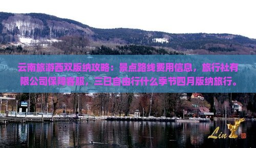 四月去云南西双版纳三日游