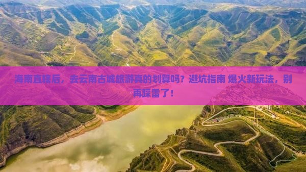 海南省直辖去云南古城旅游