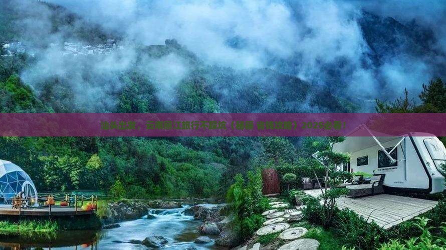 汕头去云南丽江旅行社
