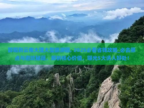 邵阳到云南大理大型旅游团