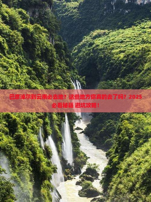 巴彦淖尔到云南必去地