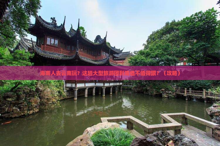海南省直辖去云南大型旅游团