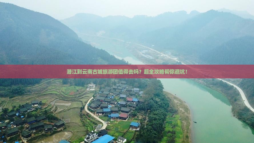 潜江到云南古城大型旅游团