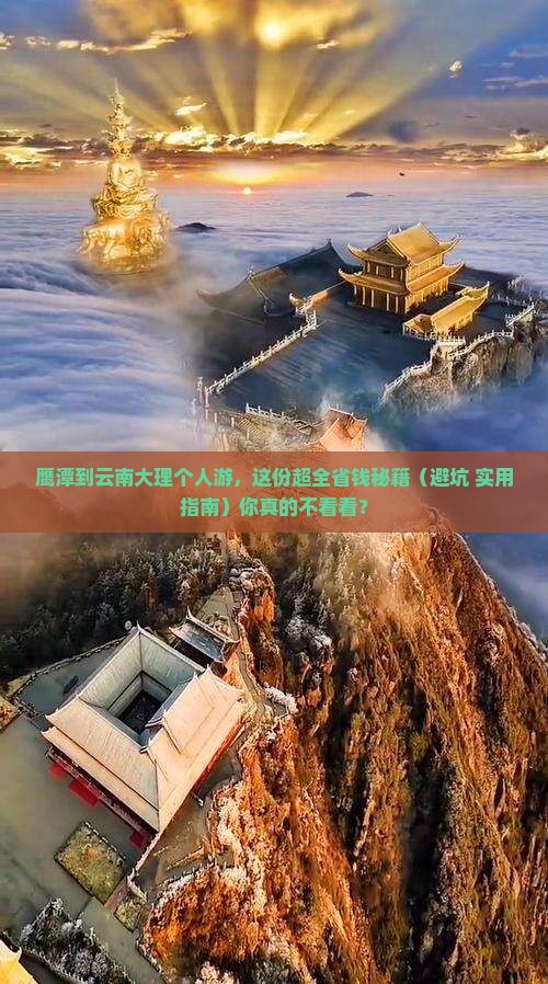鹰潭到云南大理个人游