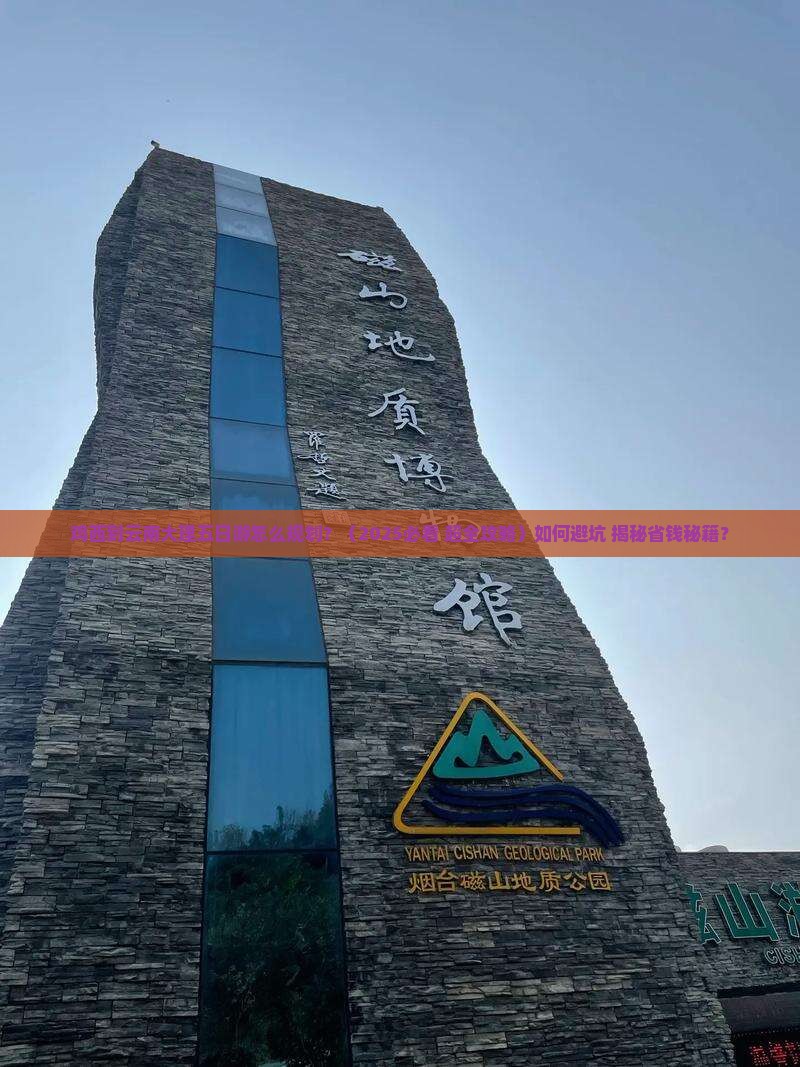 鸡西到云南大理五日游 鸡西到云南大理五日游