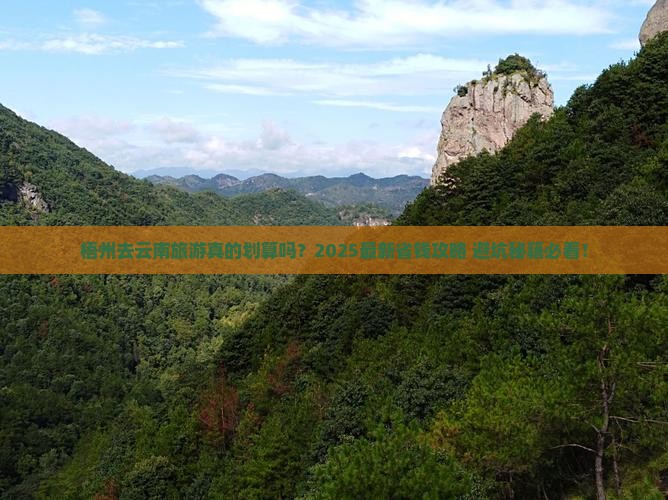 梧州去云南旅游
