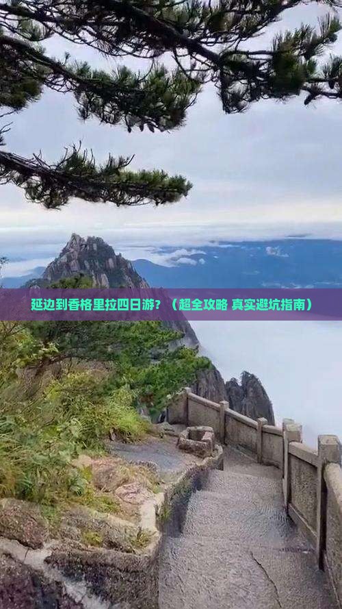 延边去云南香格里拉四日游