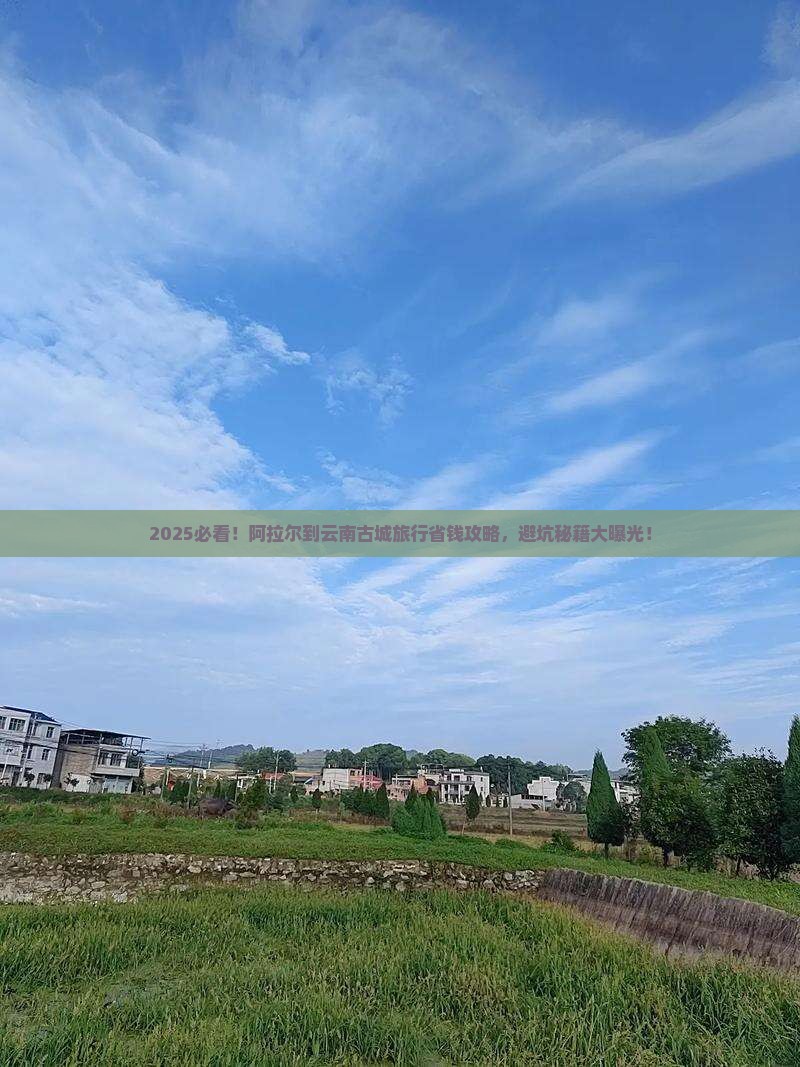 阿拉尔到云南古城旅行社