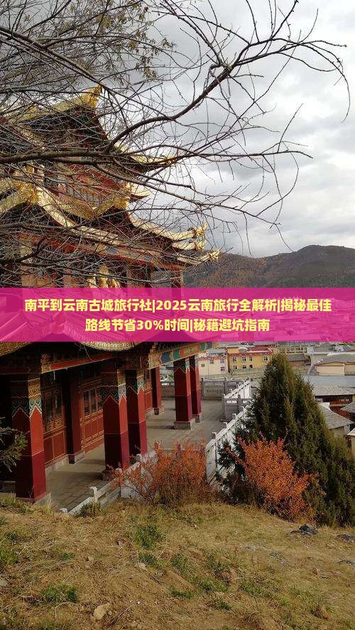 南平到云南古城旅行社