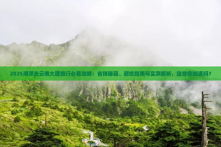 湘潭去云南大理旅行社