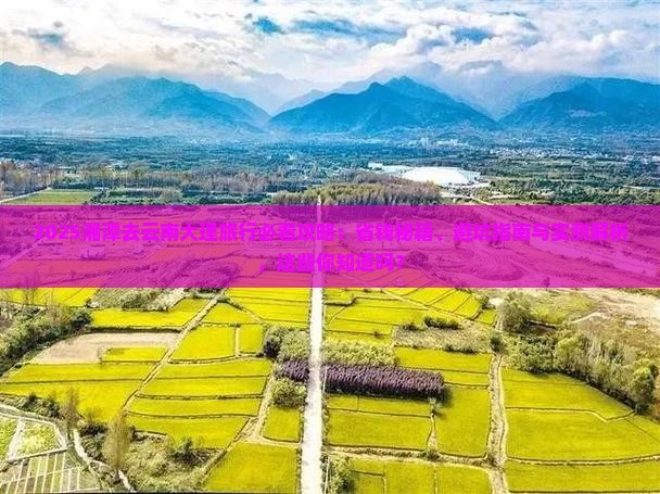 湘潭去云南大理旅行社