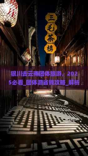 银川去云南团体旅游