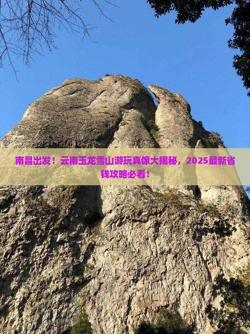 南昌去云南玉龙雪山景点