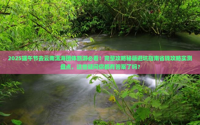 端午节去云南洱海团体旅游