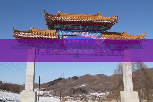 长葛去云南昆明攻略