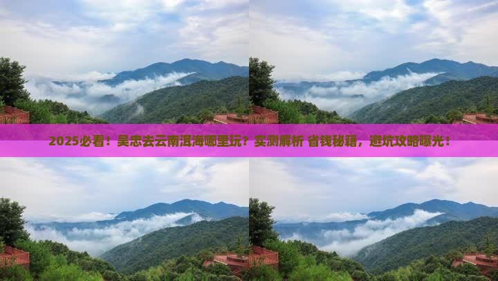 吴忠去云南洱海哪里玩