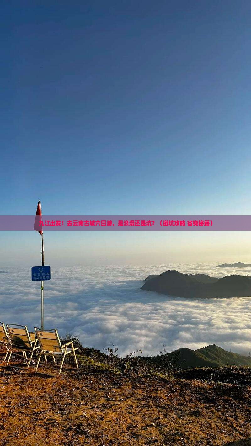 九江去云南古城六日游