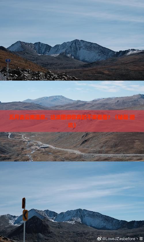 五月去云南温泉团体旅游