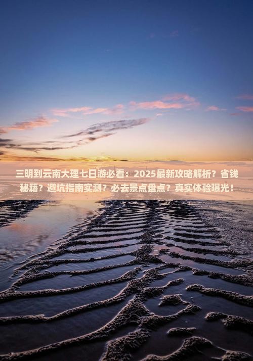 三明到云南大理七日游