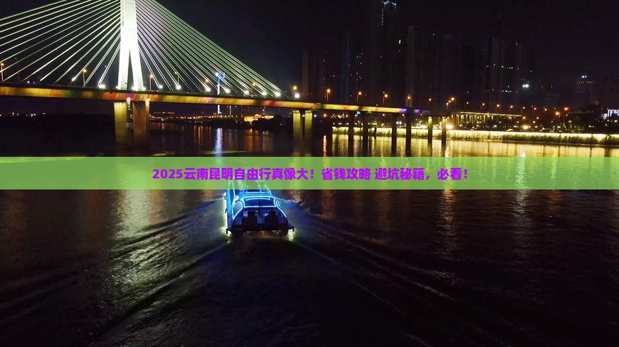 海南去云南昆明自由团