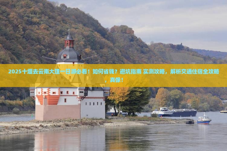 十堰去云南大理一日