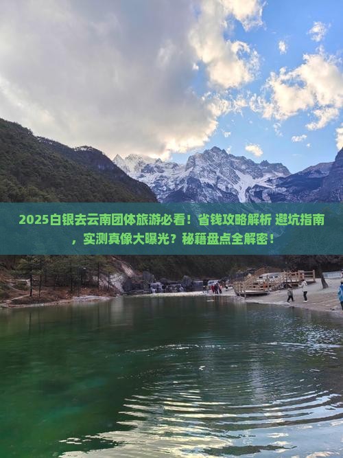 白银去云南团体旅游