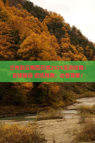 兰州到云南四日游