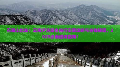 石嘴山到云南泸沽湖自由团
