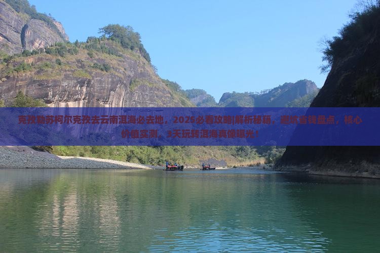 克孜勒苏柯尔克孜去云南洱海必去地