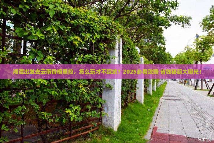 湘潭去云南香格里拉哪里玩