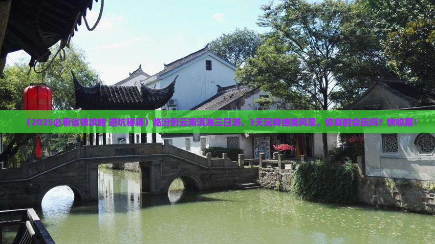 临汾到云南洱海三日游