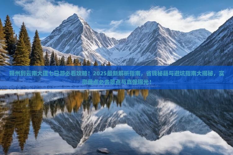 朔州到云南大理七日游