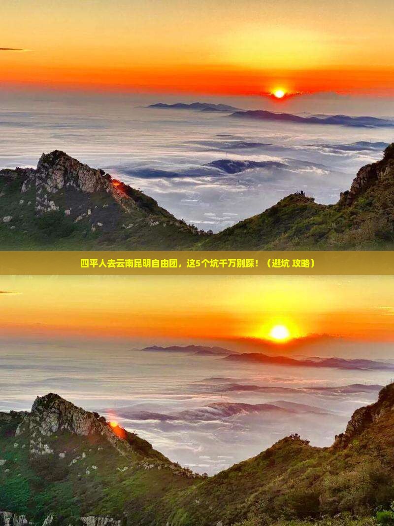 四平去云南昆明自由团