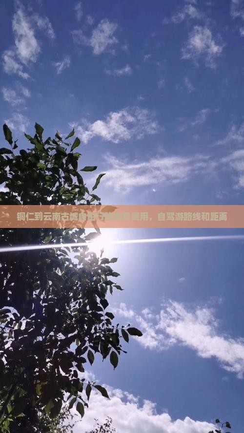 铜仁到云南古城自由行