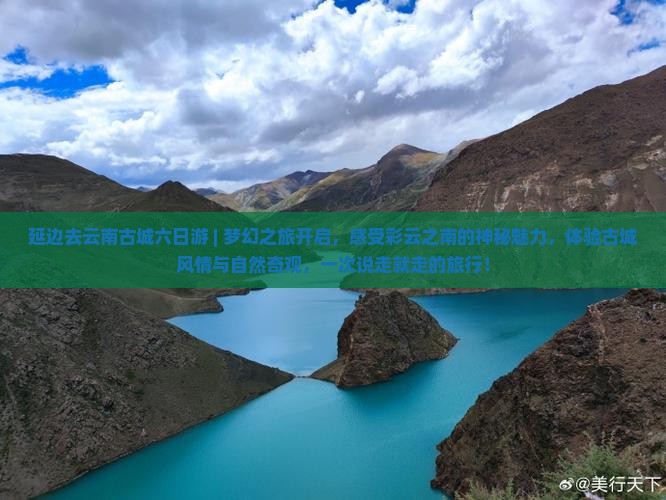延边去云南古城六日游