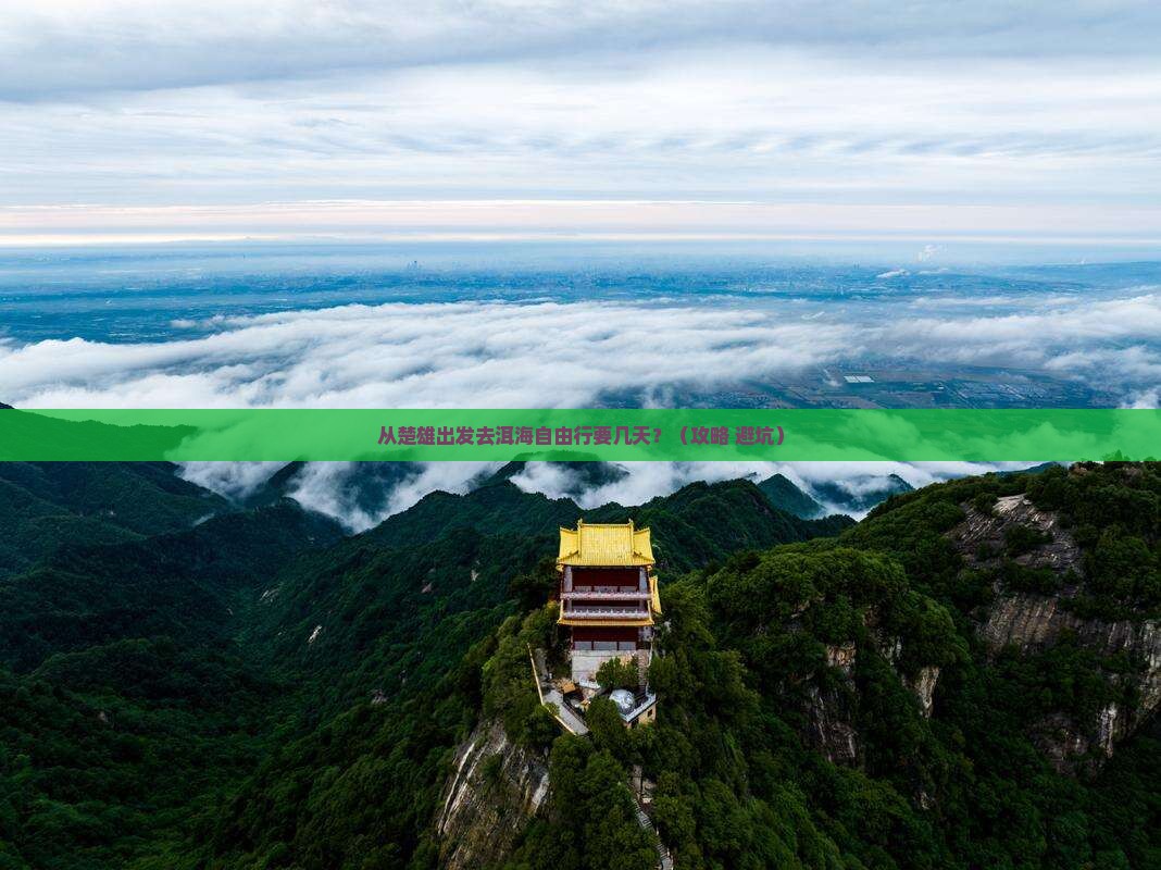 楚雄去云南洱海自由行