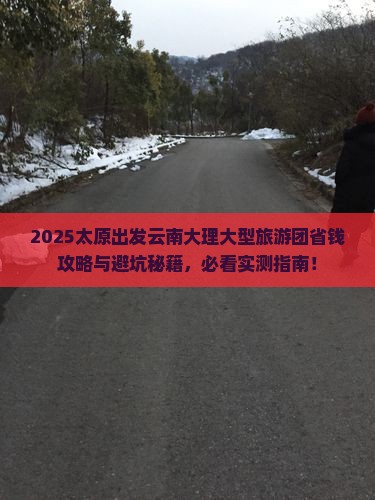 太原到云南大理大型旅游团