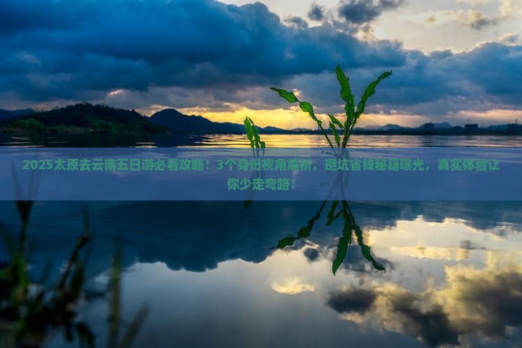 太原去云南五日游